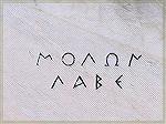 The words "MOLON LABE" as they are inscribed on the marble of the modern era monument at Thermopylae.

Molon Labe Meaning "Come and take them!" was reportedly the defiant response of King Leonidas I